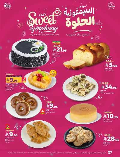 العروض الاسبوعيه من لولو - المنطقه الشرقيه 37