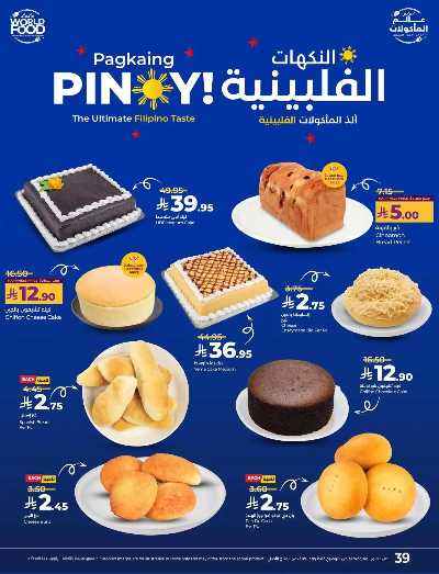 العروض الاسبوعيه من لولو - المنطقه الشرقيه 39