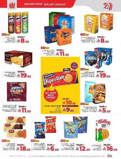 العروض الاسبوعيه من لولو - المنطقه الشرقيه 4