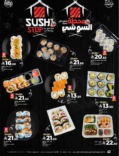 العروض الاسبوعيه من لولو - المنطقه الشرقيه 40