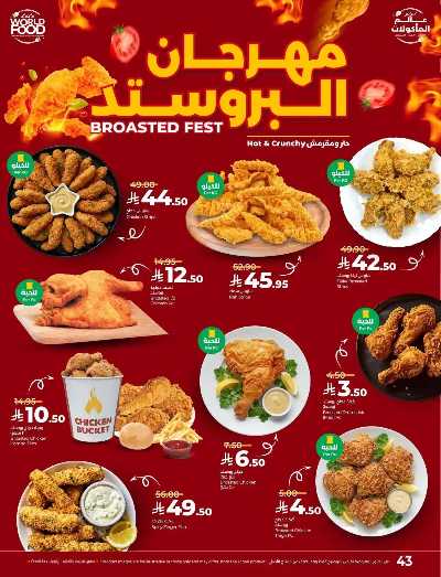 العروض الاسبوعيه من لولو - المنطقه الشرقيه 42