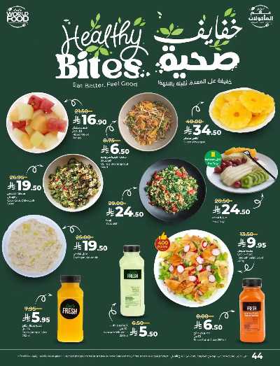 العروض الاسبوعيه من لولو - المنطقه الشرقيه 43