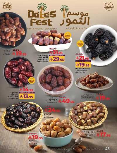 العروض الاسبوعيه من لولو - المنطقه الشرقيه 45