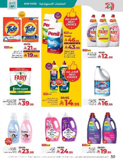 العروض الاسبوعيه من لولو - المنطقه الشرقيه 49