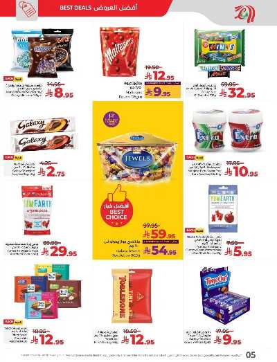 العروض الاسبوعيه من لولو - المنطقه الشرقيه 5