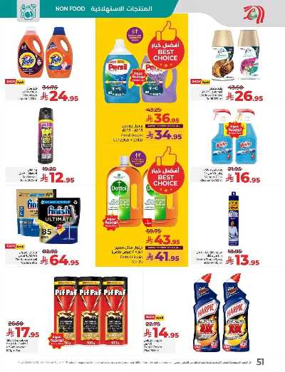 العروض الاسبوعيه من لولو - المنطقه الشرقيه 50