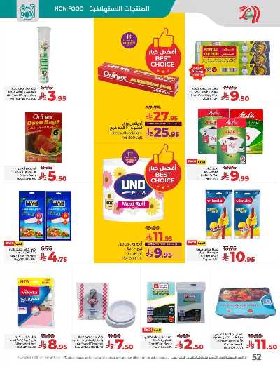 العروض الاسبوعيه من لولو - المنطقه الشرقيه 51