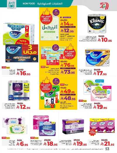 العروض الاسبوعيه من لولو - المنطقه الشرقيه 52