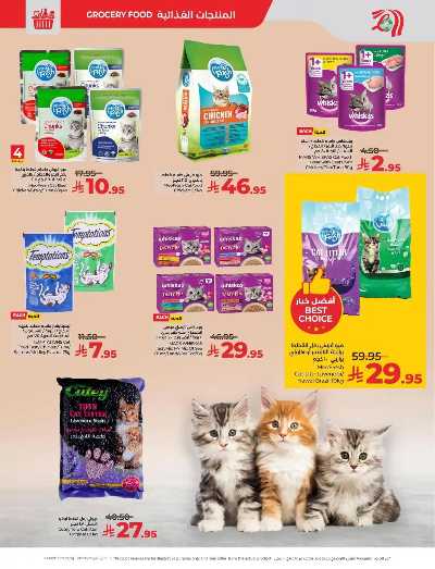 العروض الاسبوعيه من لولو - المنطقه الشرقيه 54