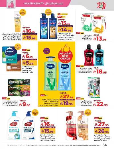 العروض الاسبوعيه من لولو - المنطقه الشرقيه 55