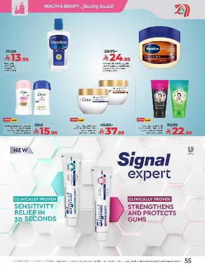 العروض الاسبوعيه من لولو - المنطقه الشرقيه 56