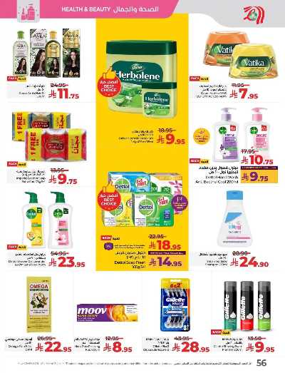 العروض الاسبوعيه من لولو - المنطقه الشرقيه 57