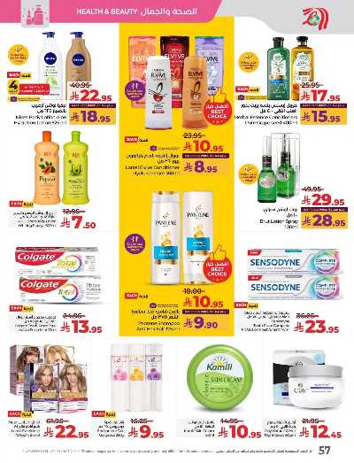 العروض الاسبوعيه من لولو - المنطقه الشرقيه 58