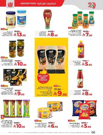 العروض الاسبوعيه من لولو - المنطقه الشرقيه 6