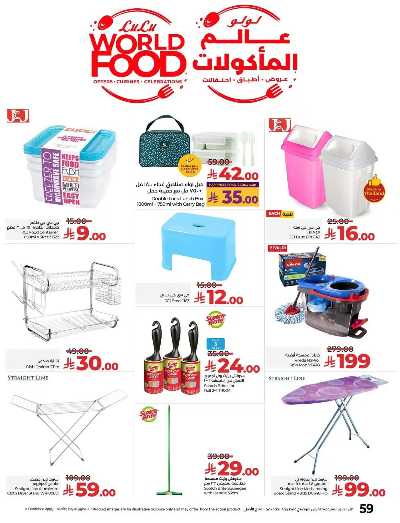 العروض الاسبوعيه من لولو - المنطقه الشرقيه 61