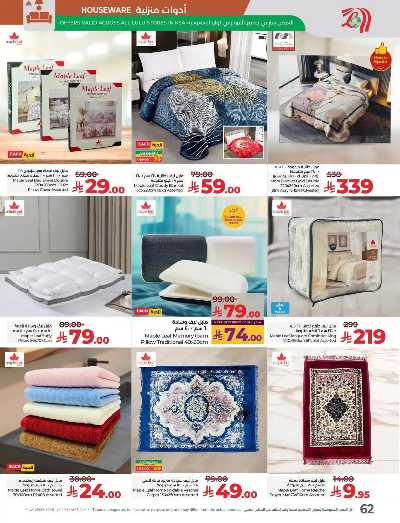 العروض الاسبوعيه من لولو - المنطقه الشرقيه 64