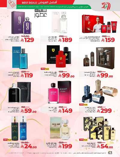 العروض الاسبوعيه من لولو - المنطقه الشرقيه 65