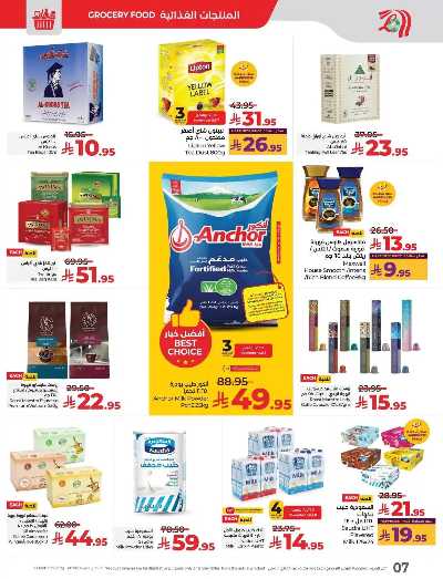 العروض الاسبوعيه من لولو - المنطقه الشرقيه 7