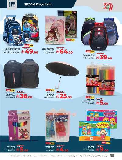 العروض الاسبوعيه من لولو - المنطقه الشرقيه 70