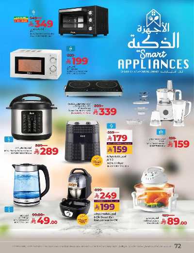 العروض الاسبوعيه من لولو - المنطقه الشرقيه 75