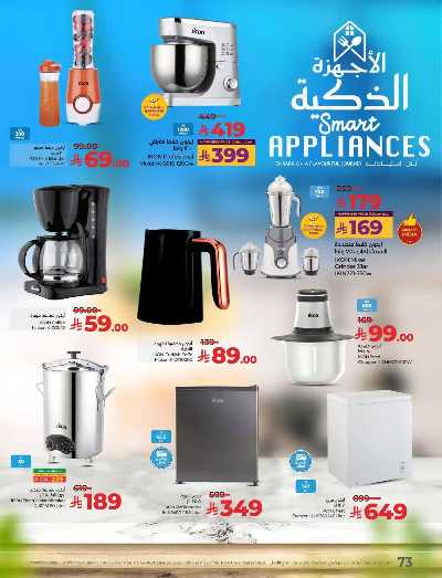 العروض الاسبوعيه من لولو - المنطقه الشرقيه 76