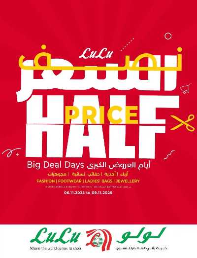 العروض الاسبوعيه من لولو - المنطقه الشرقيه 78