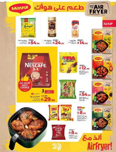 العروض الاسبوعيه من لولو - المنطقه الشرقيه 8