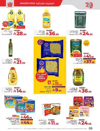 العروض الاسبوعيه من لولو - المنطقه الشرقيه 9