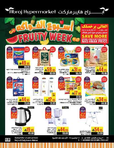 عروض  الاسبوع من ابراج هايبر ماركت 1