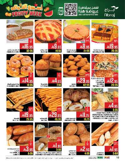 عروض  الاسبوع من ابراج هايبر ماركت 10