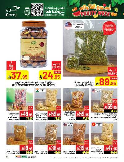 عروض  الاسبوع من ابراج هايبر ماركت 11