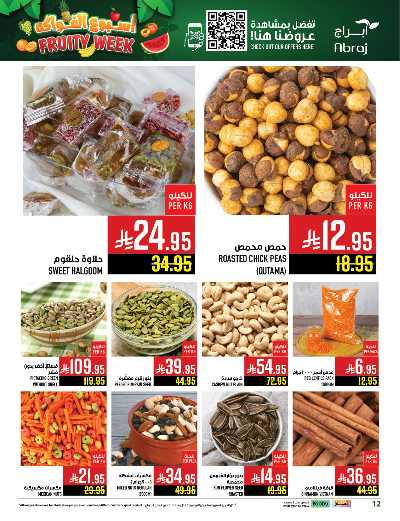 عروض  الاسبوع من ابراج هايبر ماركت 12