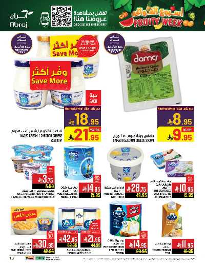 عروض  الاسبوع من ابراج هايبر ماركت 13