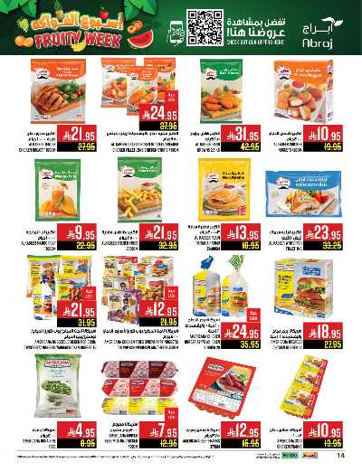 عروض  الاسبوع من ابراج هايبر ماركت 14