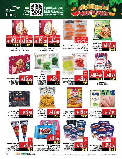 عروض  الاسبوع من ابراج هايبر ماركت 15