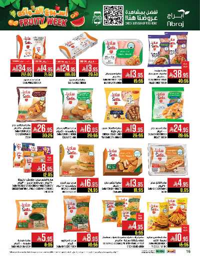 عروض  الاسبوع من ابراج هايبر ماركت 16