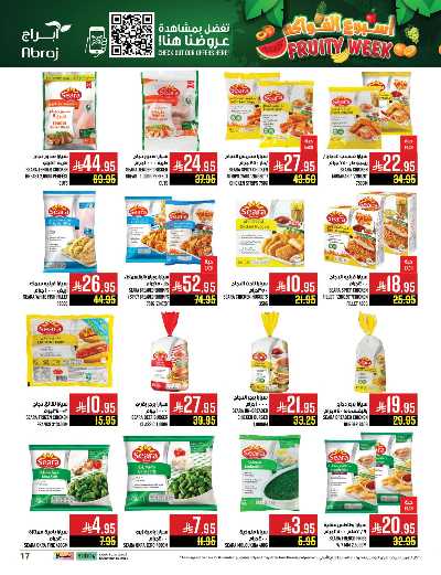 عروض  الاسبوع من ابراج هايبر ماركت 17