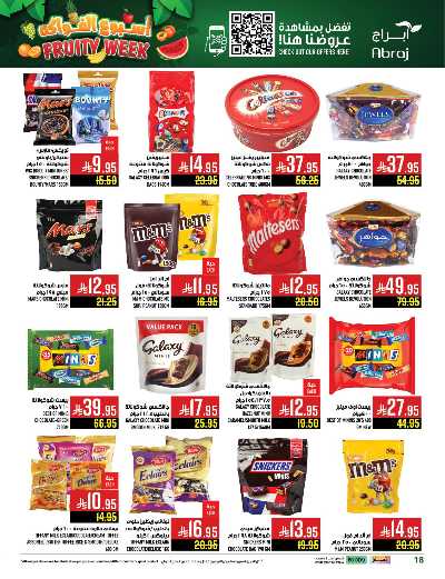 عروض  الاسبوع من ابراج هايبر ماركت 18