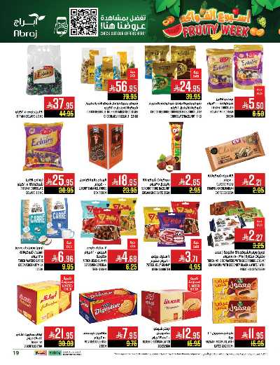 عروض  الاسبوع من ابراج هايبر ماركت 19