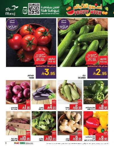 عروض  الاسبوع من ابراج هايبر ماركت 2