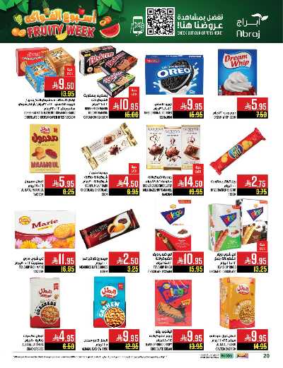 عروض  الاسبوع من ابراج هايبر ماركت 20