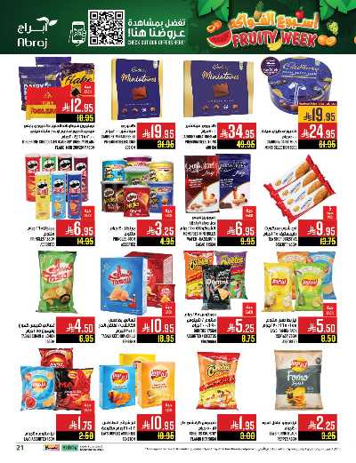 عروض  الاسبوع من ابراج هايبر ماركت 21