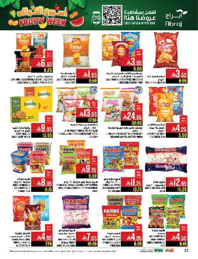 عروض  الاسبوع من ابراج هايبر ماركت 22