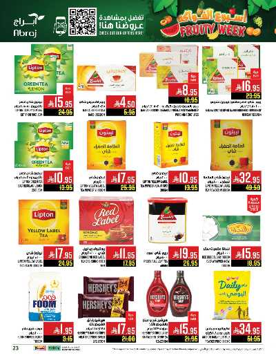 عروض  الاسبوع من ابراج هايبر ماركت 23