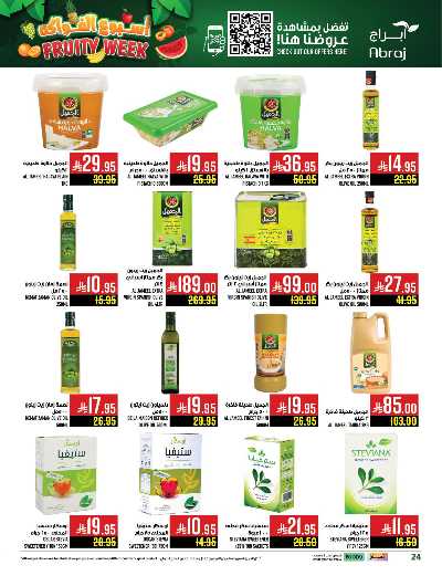 عروض  الاسبوع من ابراج هايبر ماركت 24