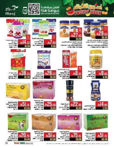 عروض  الاسبوع من ابراج هايبر ماركت 25