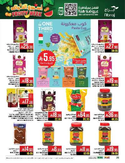 عروض  الاسبوع من ابراج هايبر ماركت 26