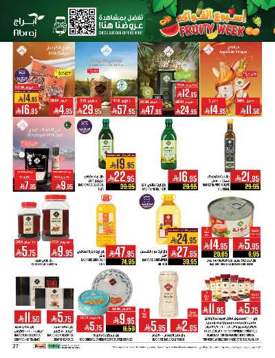 عروض  الاسبوع من ابراج هايبر ماركت 27