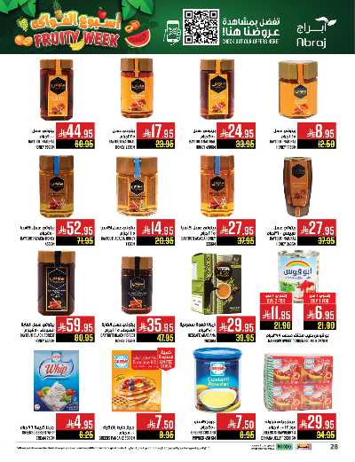 عروض  الاسبوع من ابراج هايبر ماركت 28