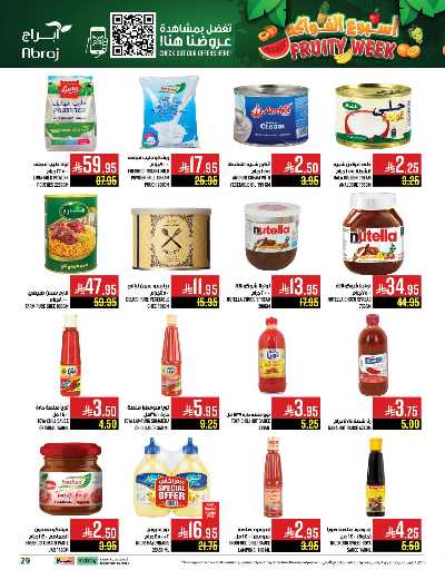 عروض  الاسبوع من ابراج هايبر ماركت 29